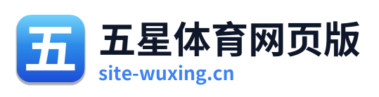 五星体育网页版 Logo